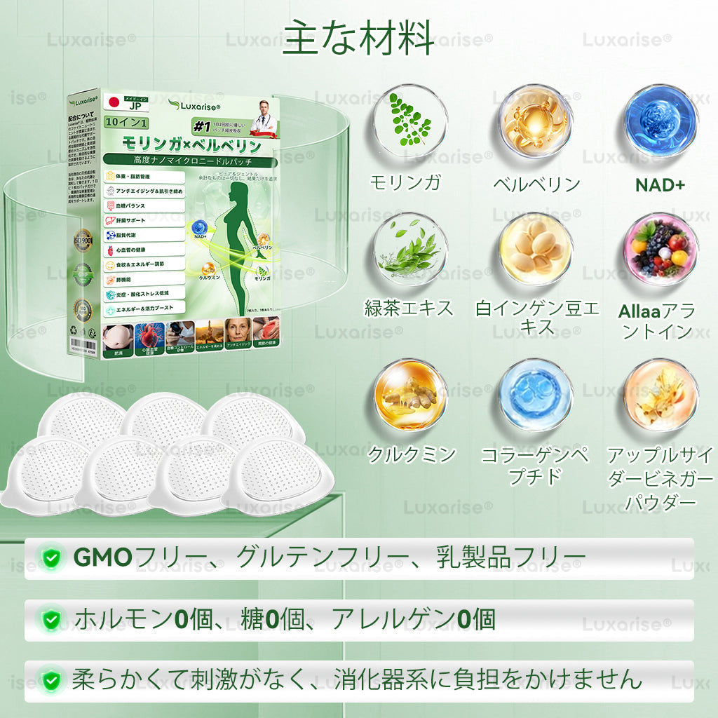 🔖公式ストア Luxarise® モリンガ＆ベルベリン 10-IN-1 高機能ナノマイクロニードルパッチ（1日1回、7日で変化を実感） 肥満・糖尿病・睡眠時無呼吸症候群・関節の悩み向け