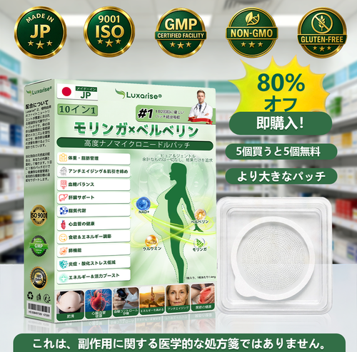 🔖公式ストア Luxarise® モリンガ＆ベルベリン 10-IN-1 高機能ナノマイクロニードルパッチ（1日1回、7日で変化を実感） 肥満・糖尿病・睡眠時無呼吸症候群・関節の悩み向け